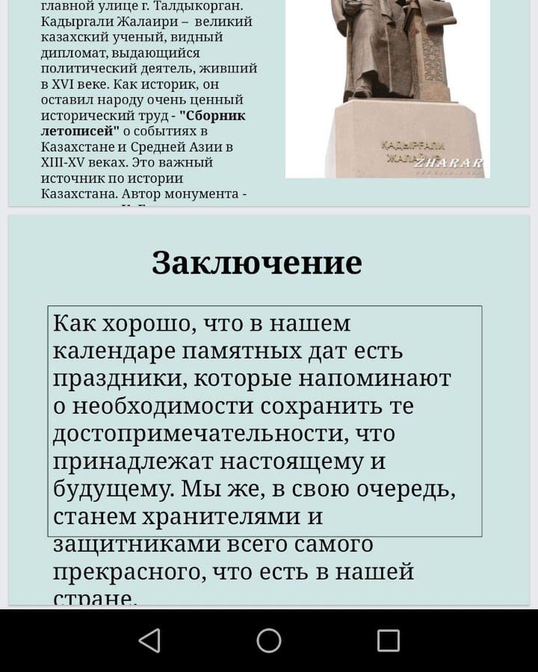 Классный час на тему: «Знаете ли вы историю родного края?» к Международному дню охраны памятников.