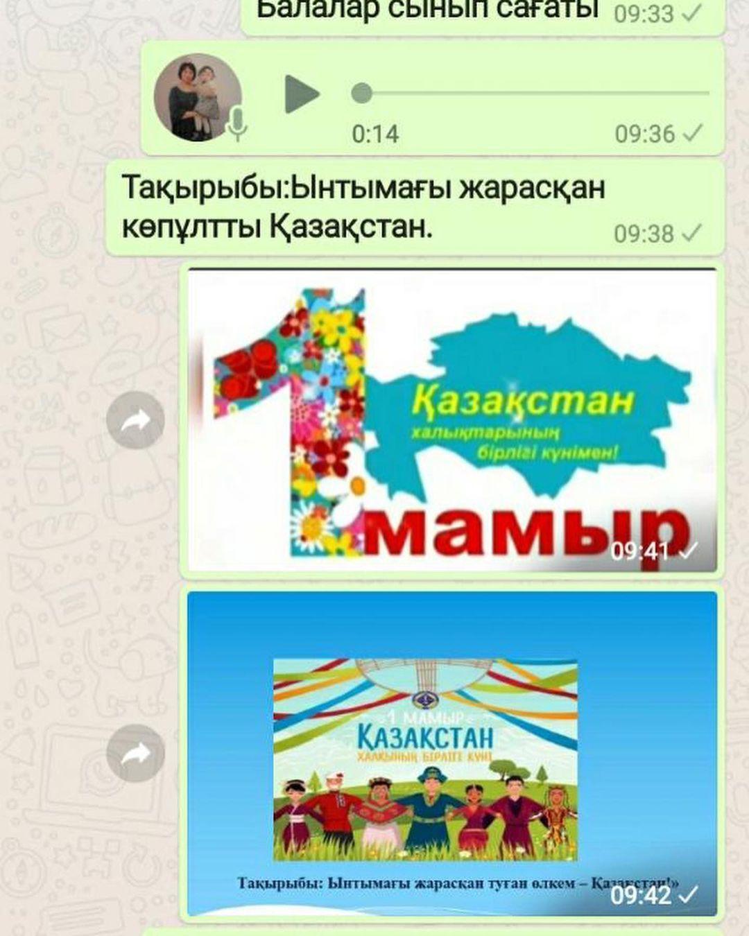 «Ынтымағы жарасқан көпұлтты Қазақстан» атты тәрбие сағаты