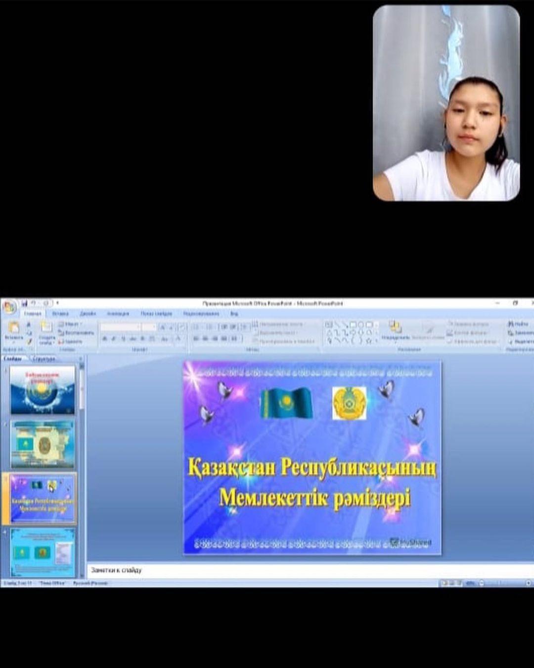 "Байтақ елімнің рәміздері"