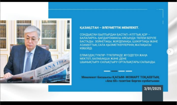 Қазақстан- әлеуметтік мемлекет