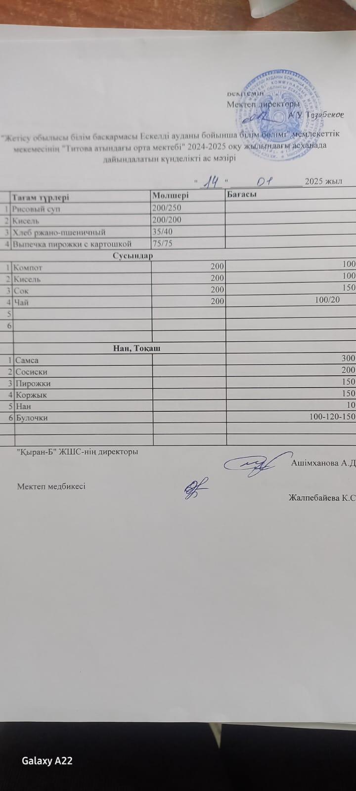 Ас мәзірі