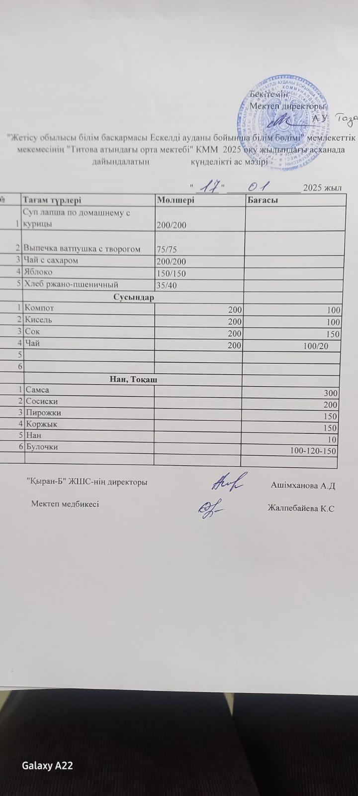 Ас мәзірі