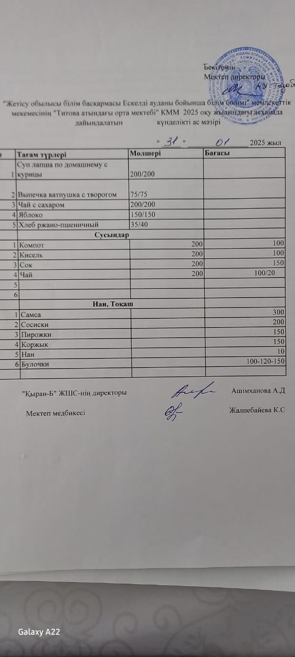 Ас мәзірі