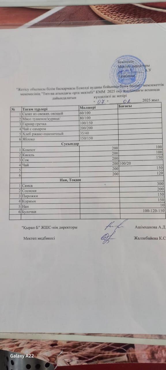 Ас мәзірі