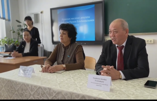 Аудандық мәжіліс депутаты Мейірбекова Раушан Блісбекқызымен кездесу өткізілді.