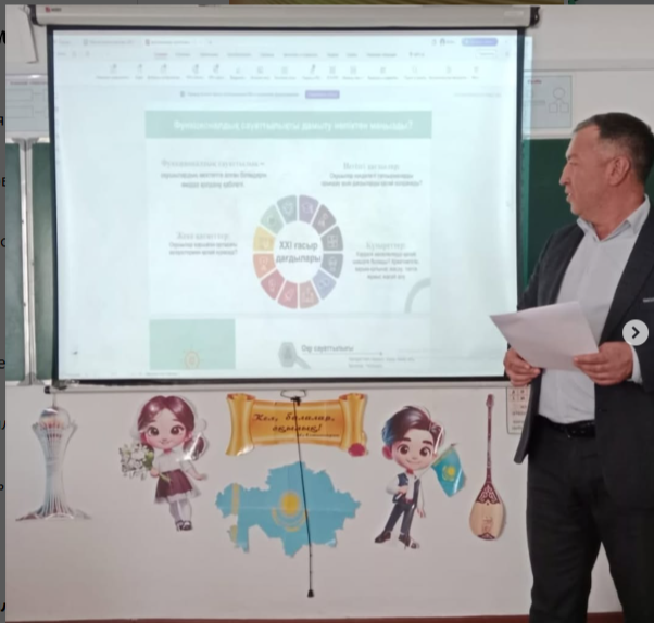 «Оқытудағы жаңа тәсілдер арқылы оқушылардың функционалдық сауаттылығын қалыптастыру» тақырыбында семинар ұйымдастырылды.
