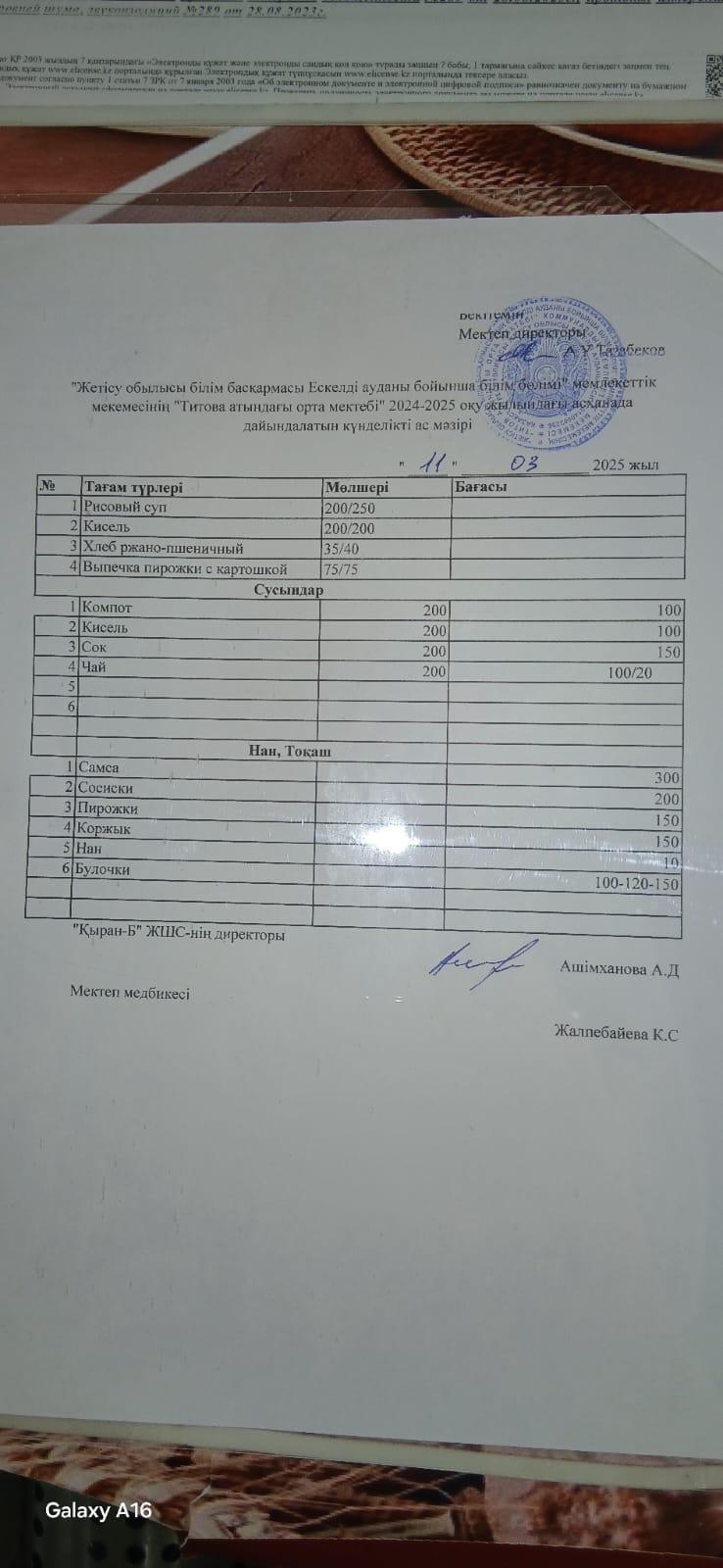 Ас мәзірі