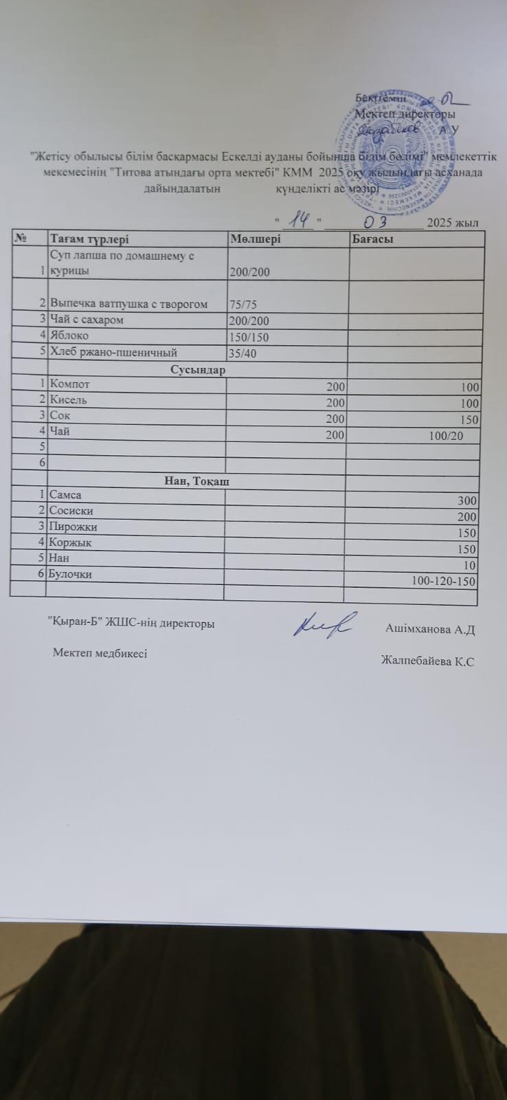 Ас мәзірі