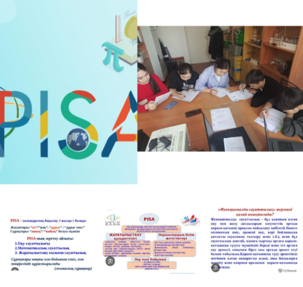 PISA халықаралық зерттеу бойынша 9 “A”сынып оқушыларына түсіндірме жұмыстары жүргізілді.