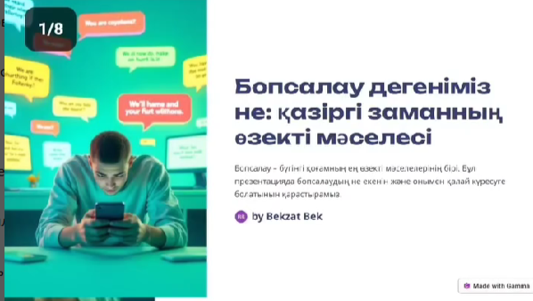 «Бопсалау дегеніміз не?» атты тақырыбында 9-11 сынып ұлдарымен профилактикалық әңгімелесу