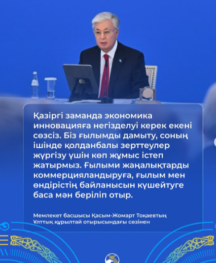 Ұлттық құрылтай отырысынан
