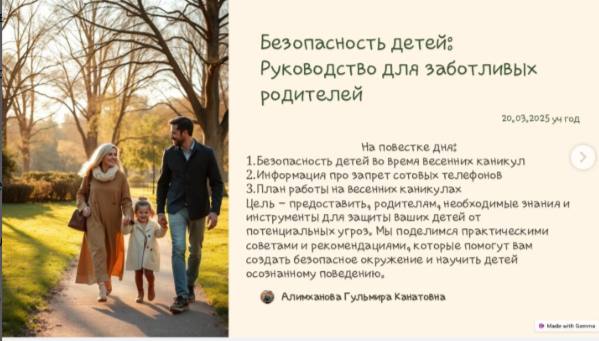 20.03.25ж Zoom платформасы арқылы мектепішілік ата-аналар жиналысы өтті.