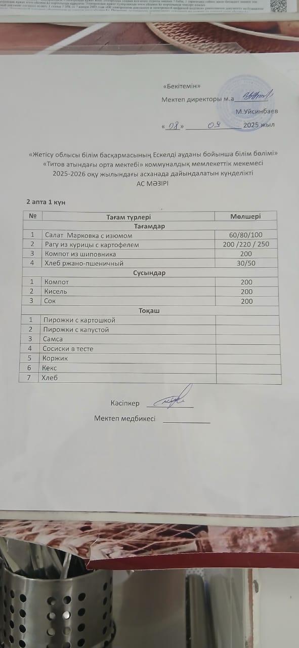 Ас мәзірі