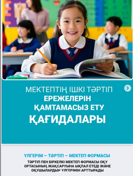 2025–2026 оқу жылында мектеп формасын сақтау барлық оқушылар міндетті!