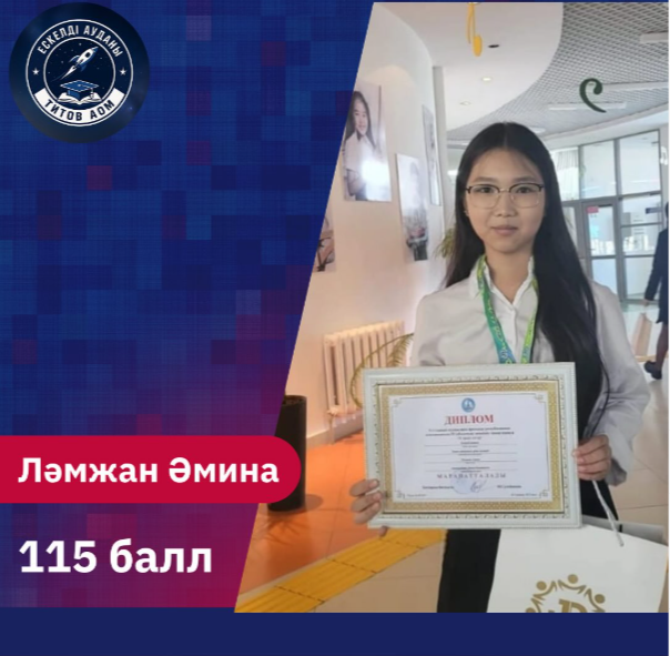 Мектеп мақтаныштары