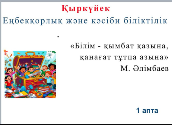 Апта дәйексөзі