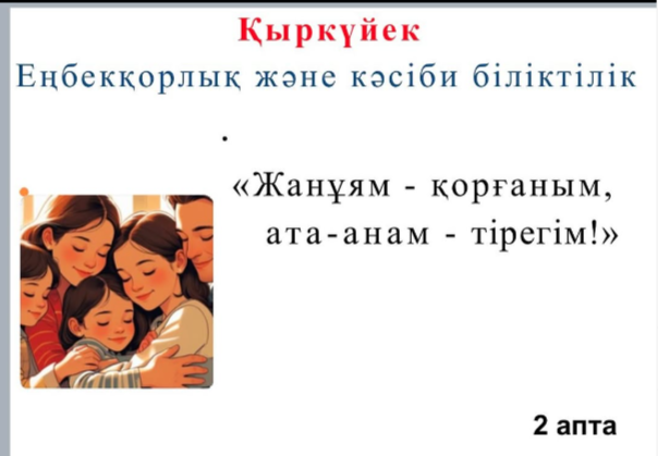Апта дәйексөзі