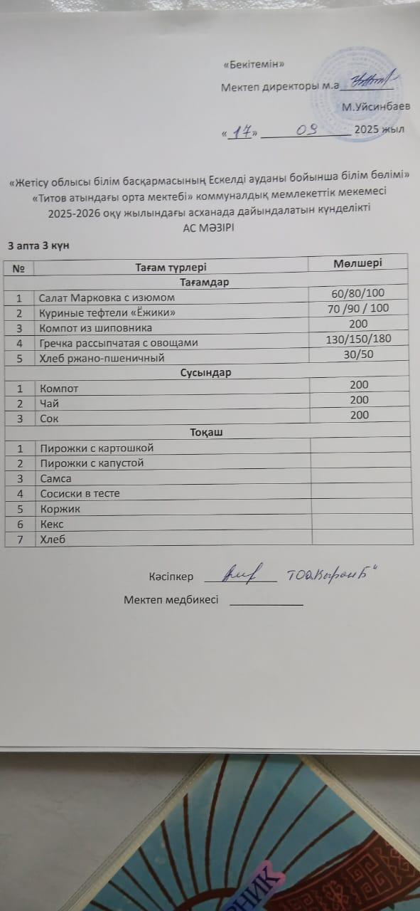 Ас мәзірі