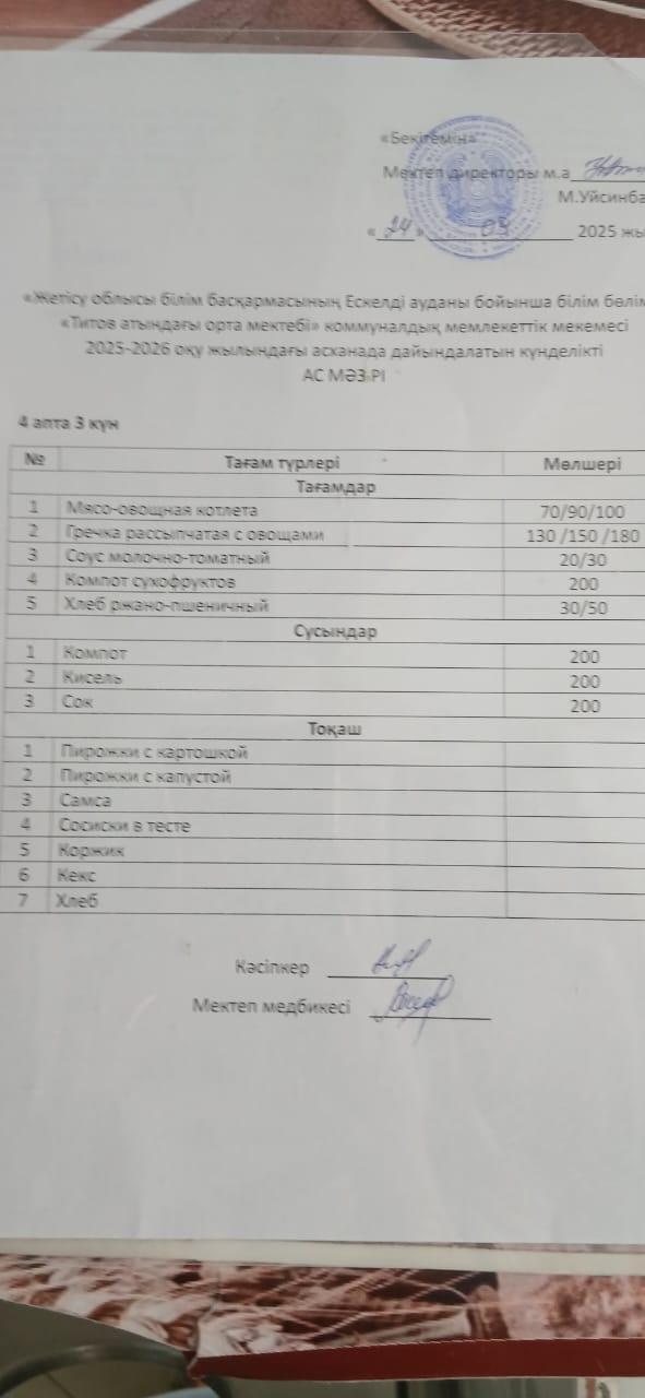 Ас мәзірі