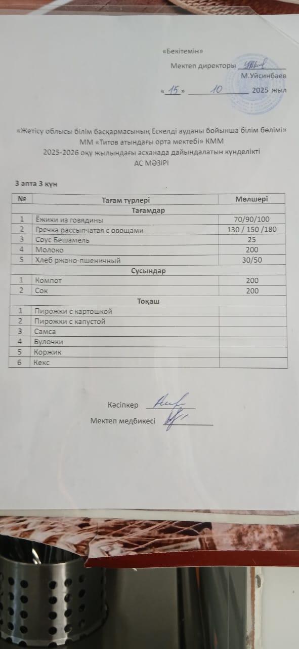 Ас мәзірі
