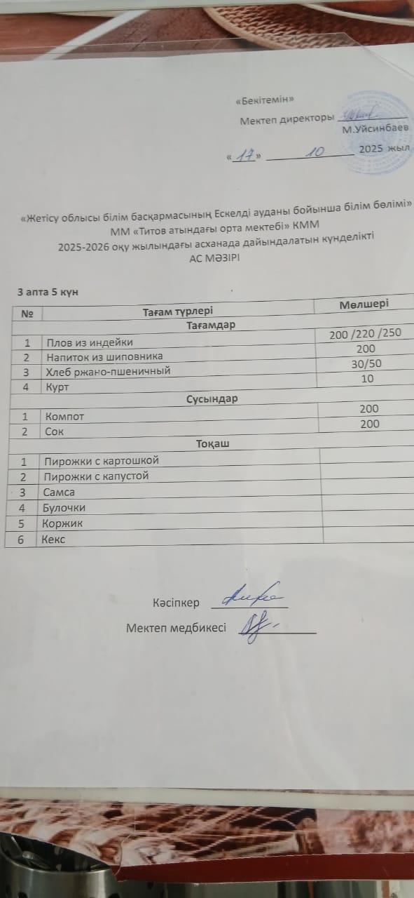Ас мәзірі