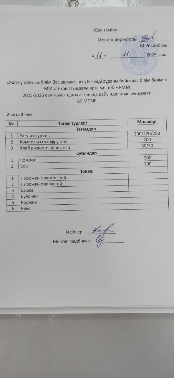Ас мәзірі