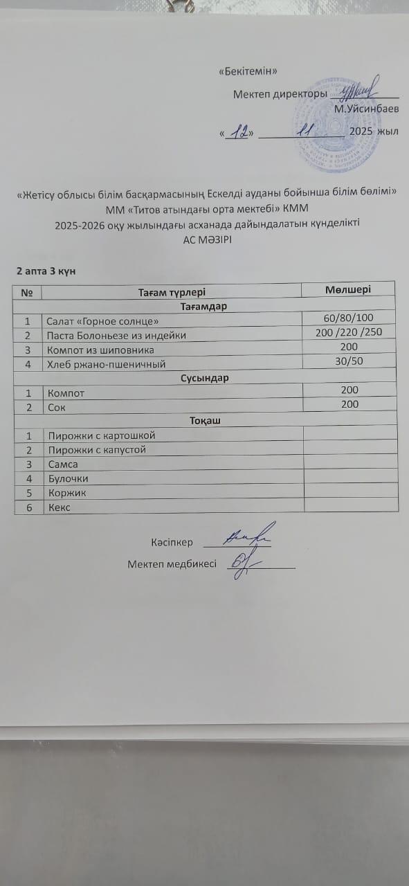 Ас мәзірі