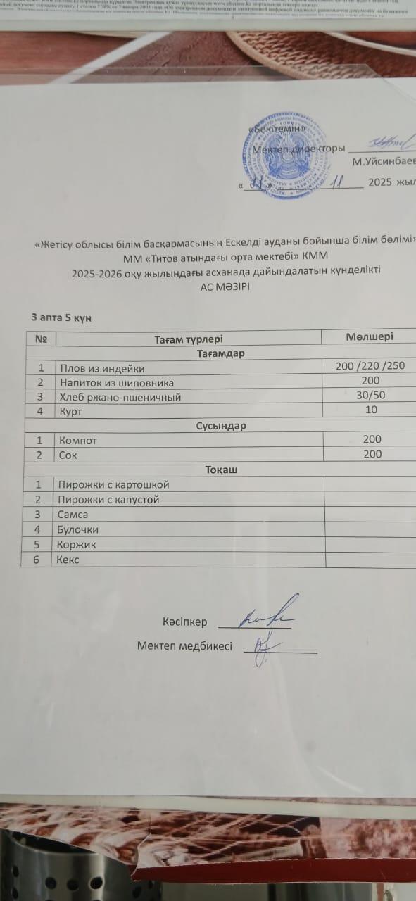 Ас мәзірі