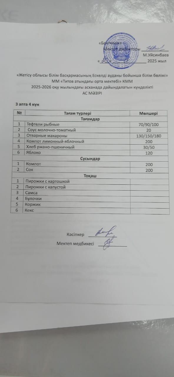 Ас мәзірі