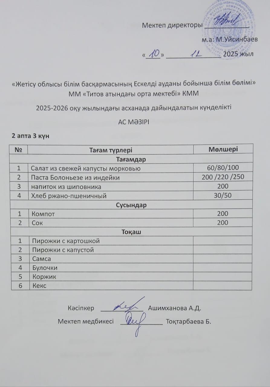 Ас мәзірі